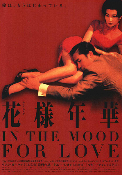 IN THE MOOD FOR LOVE (2000) Music by Shigeru Umebayashi